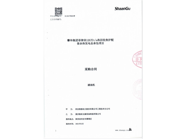 西安陝鼓動力工程技術分公司合同