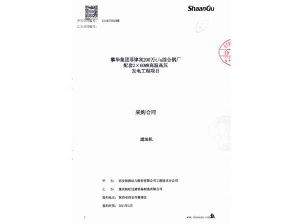 西安陝鼓動力工程技術分公司合同2